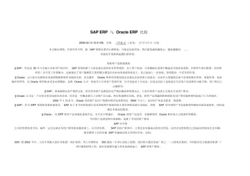 SAP ERP 与 Oracle ERP 比较